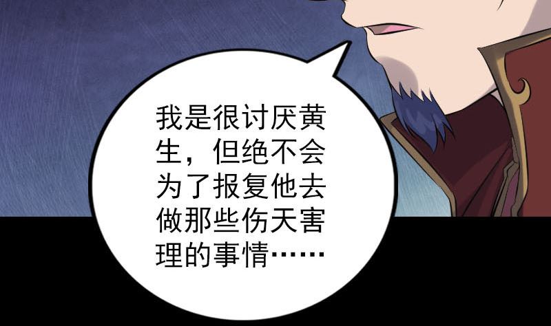 🍣天降横祸 第240话 夜探伍六七 第34页