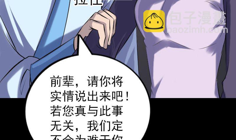 🍣天降横祸 第240话 夜探伍六七 第37页