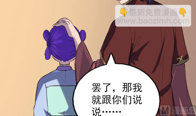 🍣天降横祸 第240话 夜探伍六七 第39页