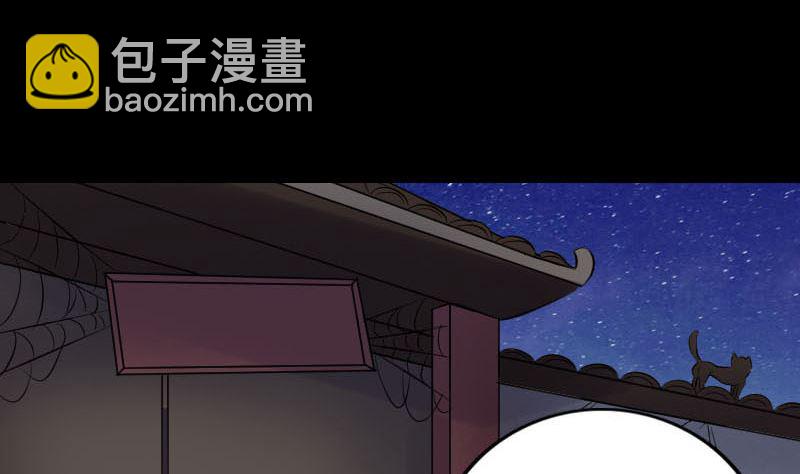 🍣天降横祸 第240话 夜探伍六七 第4页