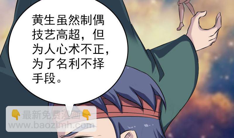 🍣天降横祸 第240话 夜探伍六七 第43页