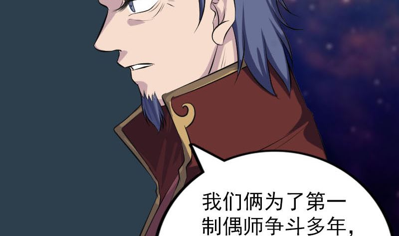 🍣天降横祸 第240话 夜探伍六七 第44页