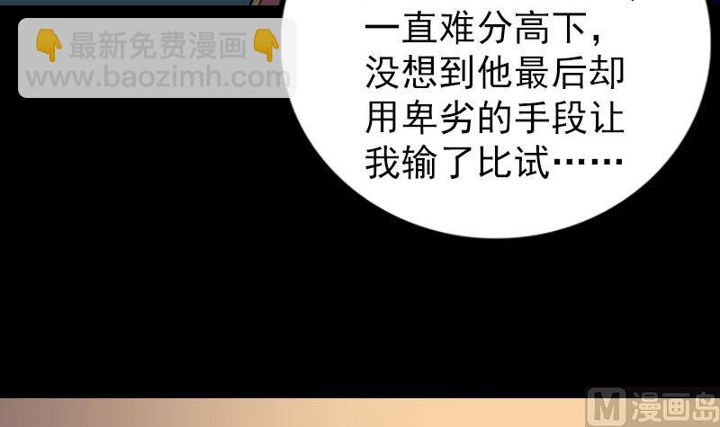 🍣天降横祸 第240话 夜探伍六七 第45页