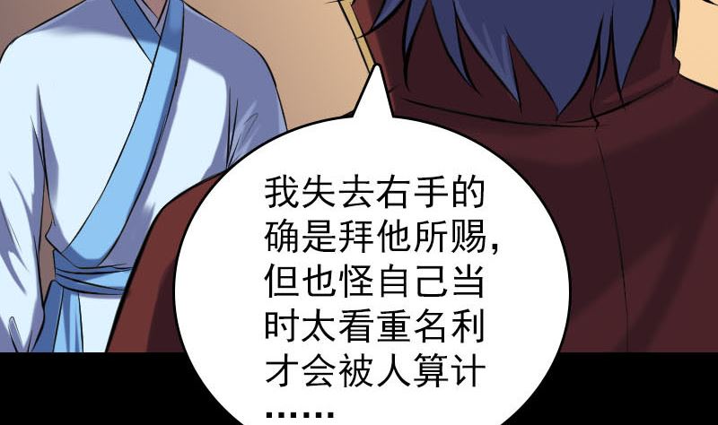 🍣天降横祸 第240话 夜探伍六七 第47页