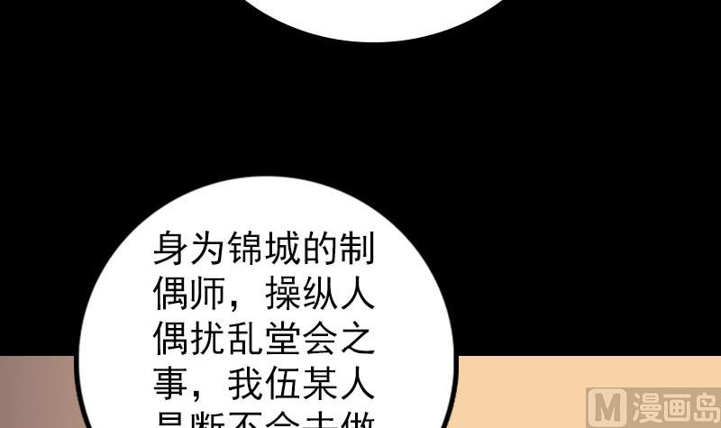 🍣天降横祸 第240话 夜探伍六七 第48页
