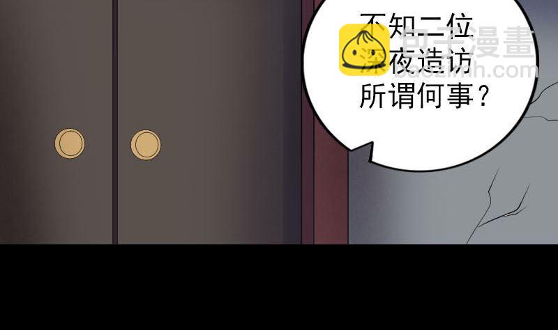 🍣天降横祸 第240话 夜探伍六七 第5页