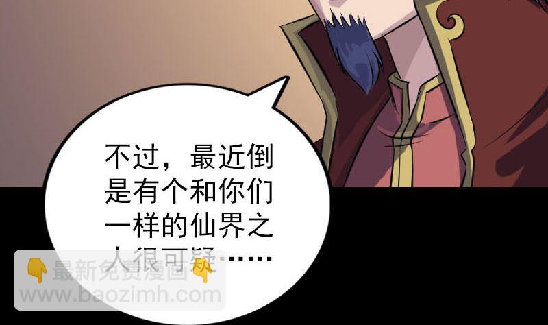 🍣天降横祸 第240话 夜探伍六七 第50页