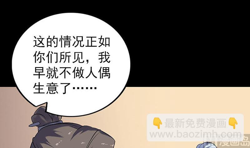 🍣天降横祸 第240话 夜探伍六七 第6页