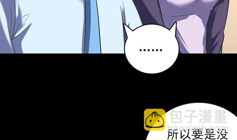 🍣天降横祸 第240话 夜探伍六七 第8页
