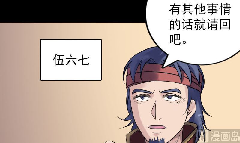 🍣天降横祸 第240话 夜探伍六七 第9页