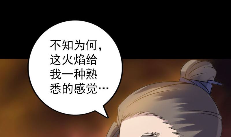 🍣天降横祸 第242话 众里寻他 第10页