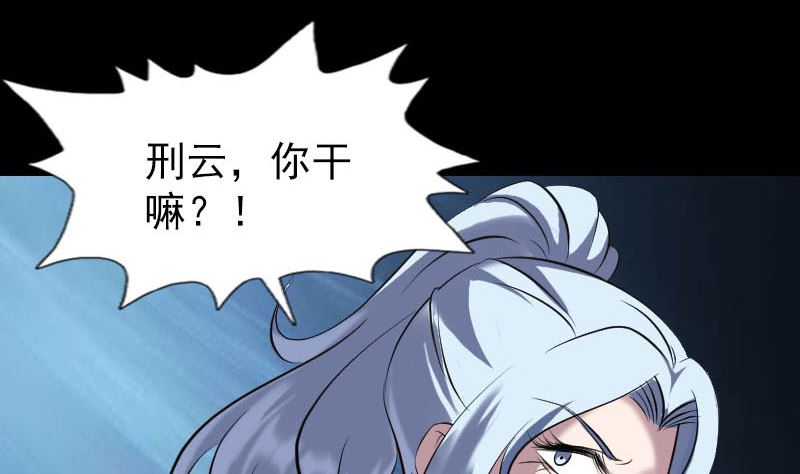 🍣天降横祸 第242话 众里寻他 第16页