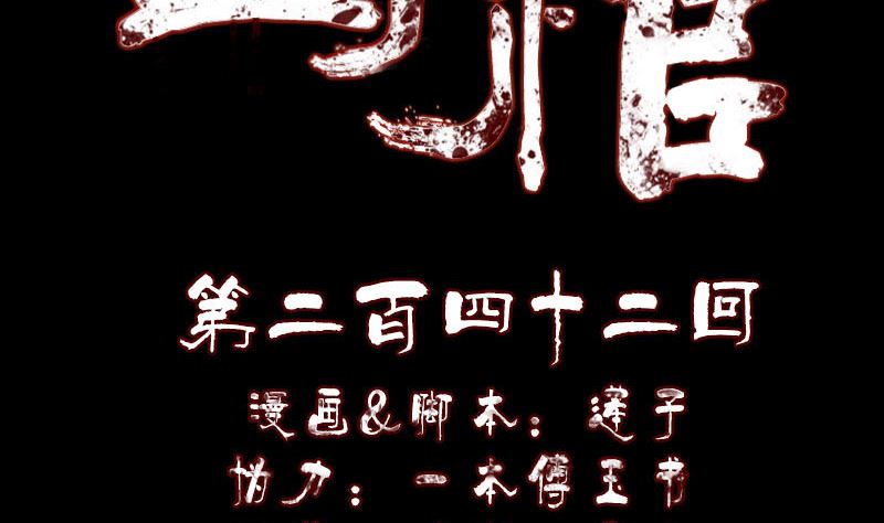 🍣天降横祸 第242话 众里寻他 第2页
