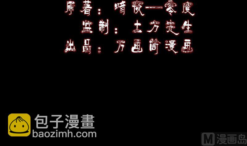 🍣天降横祸 第242话 众里寻他 第3页