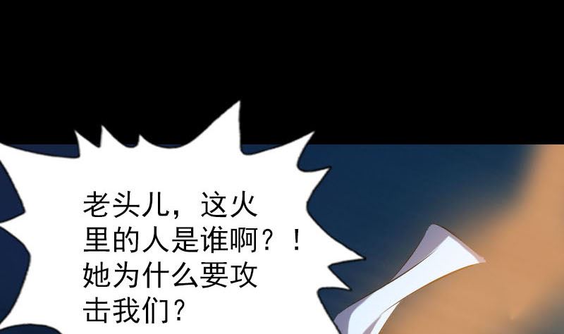 🍣天降横祸 第242话 众里寻他 第31页