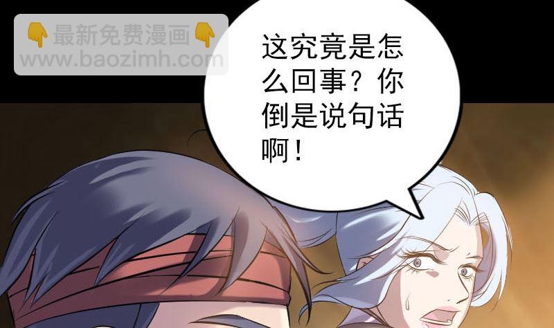 🍣天降横祸 第242话 众里寻他 第34页