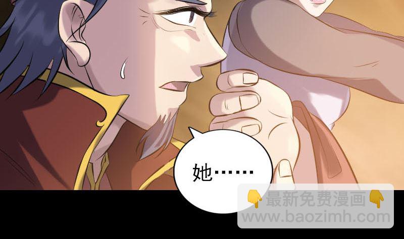 🍣天降横祸 第242话 众里寻他 第35页