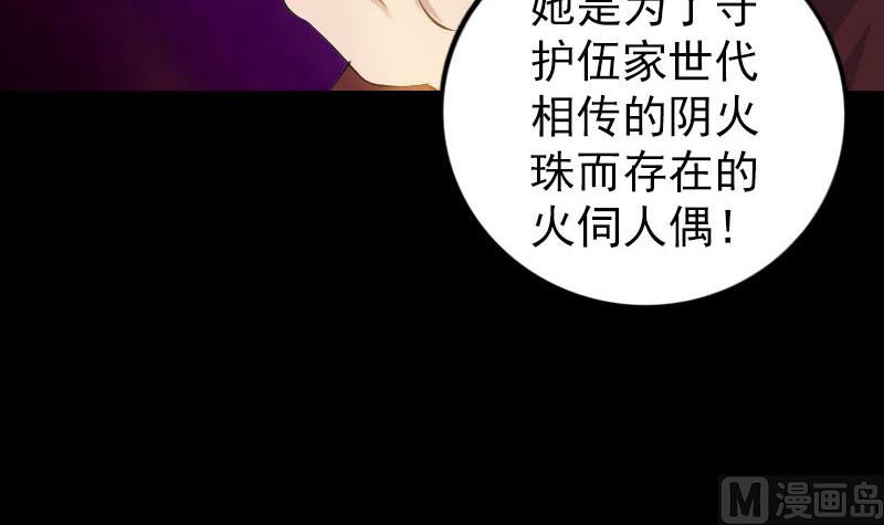 🍣天降横祸 第242话 众里寻他 第39页