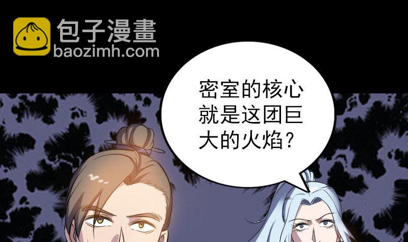 🍣天降横祸 第242话 众里寻他 第4页