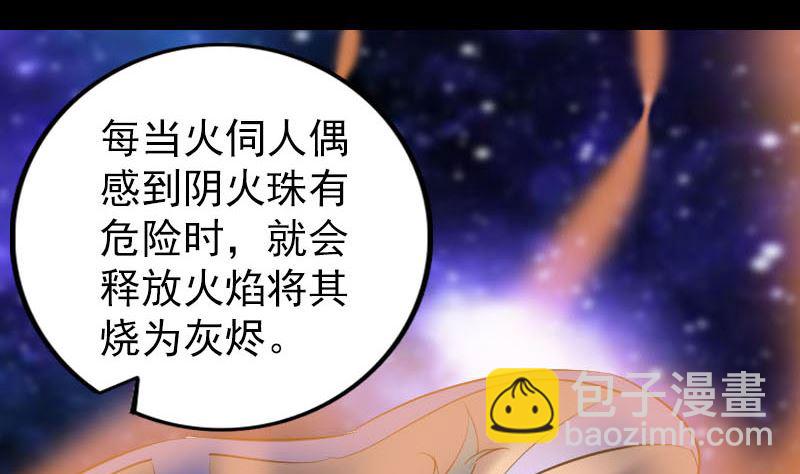 🍣天降横祸 第242话 众里寻他 第40页