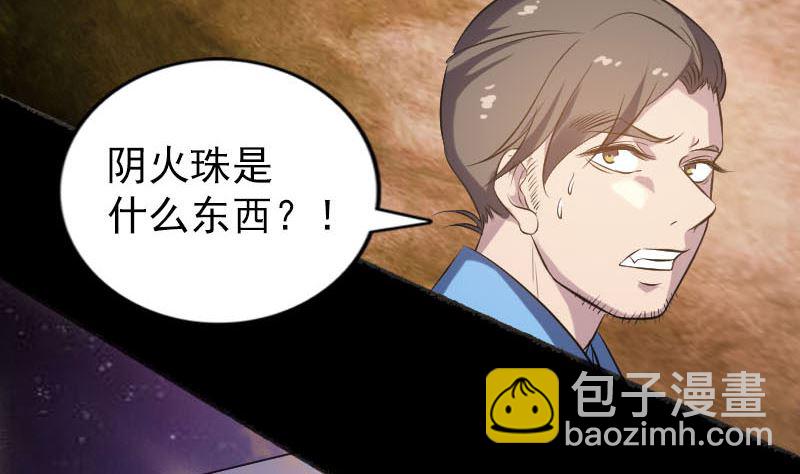 🍣天降横祸 第242话 众里寻他 第44页