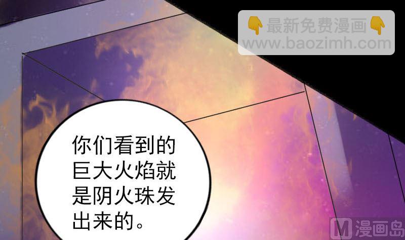 🍣天降横祸 第242话 众里寻他 第45页