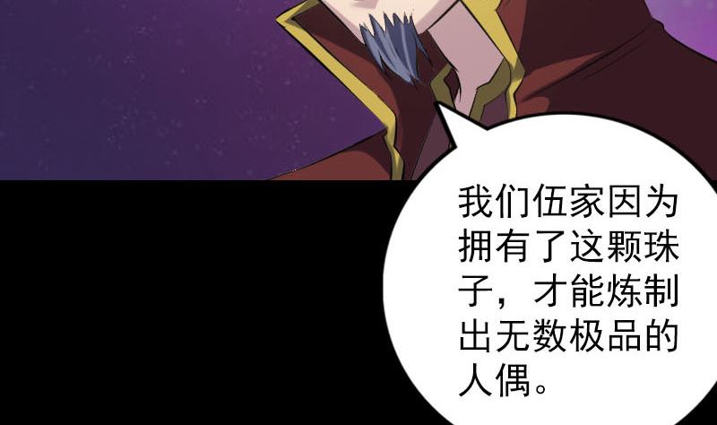 🍣天降横祸 第242话 众里寻他 第47页