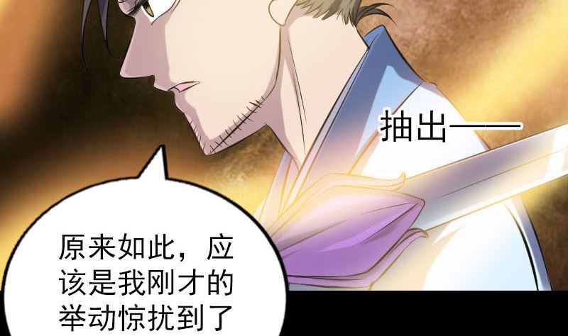🍣天降横祸 第242话 众里寻他 第49页