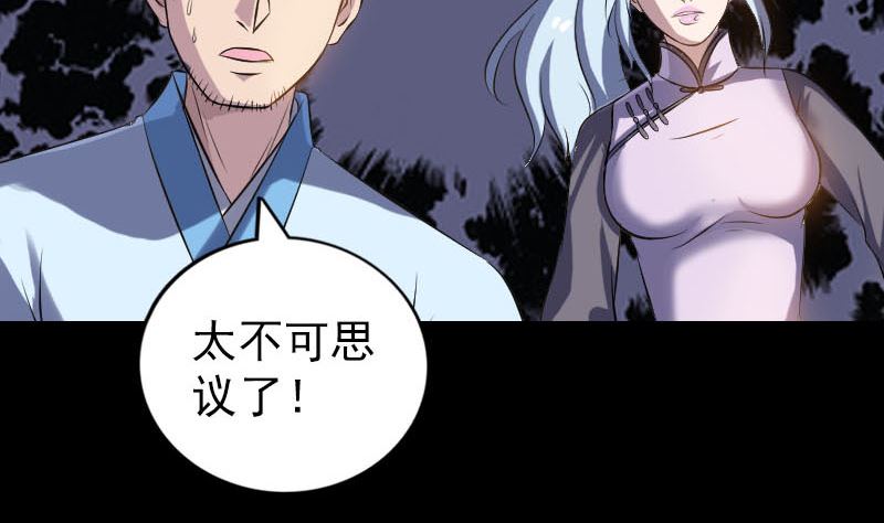 🍣天降横祸 第242话 众里寻他 第5页