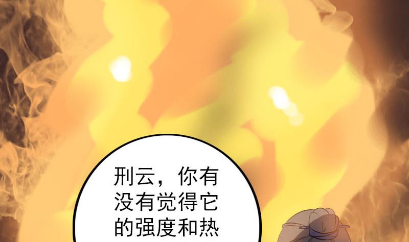 🍣天降横祸 第242话 众里寻他 第7页