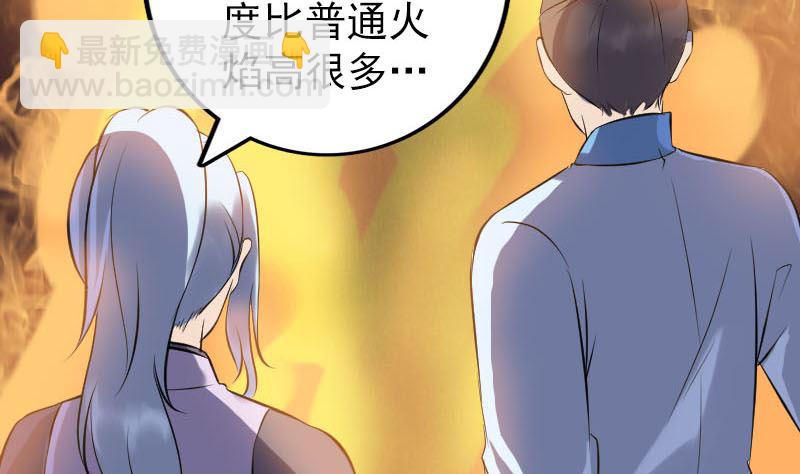 🍣天降横祸 第242话 众里寻他 第8页