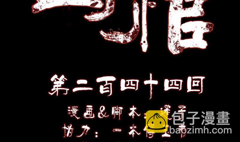 🍣天降横祸 第244话 初次尝试 第2页
