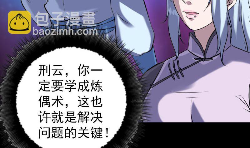 🍣天降横祸 第244话 初次尝试 第20页