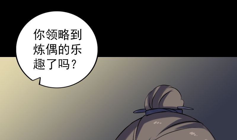 🍣天降横祸 第244话 初次尝试 第25页