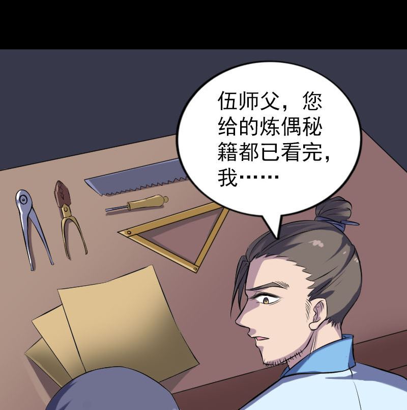 🍣天降横祸 第244话 初次尝试 第28页