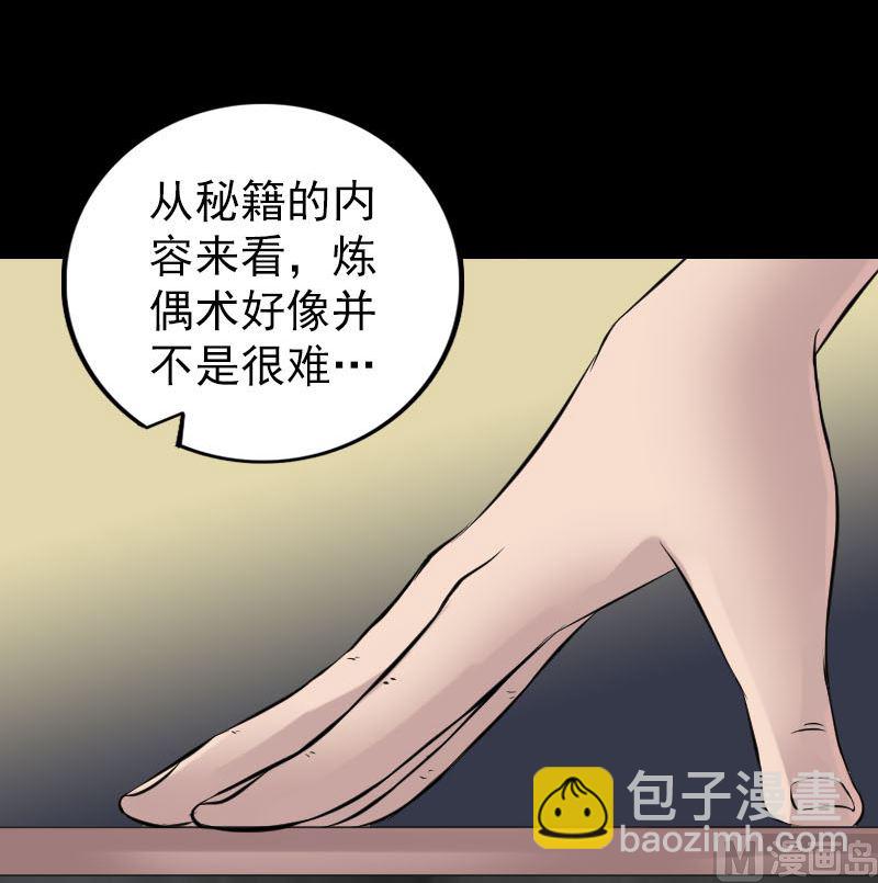 🍣天降横祸 第244话 初次尝试 第30页