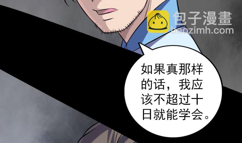 🍣天降横祸 第244话 初次尝试 第32页