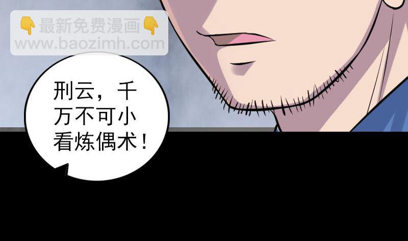 🍣天降横祸 第244话 初次尝试 第34页