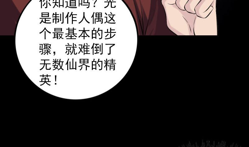 🍣天降横祸 第244话 初次尝试 第38页
