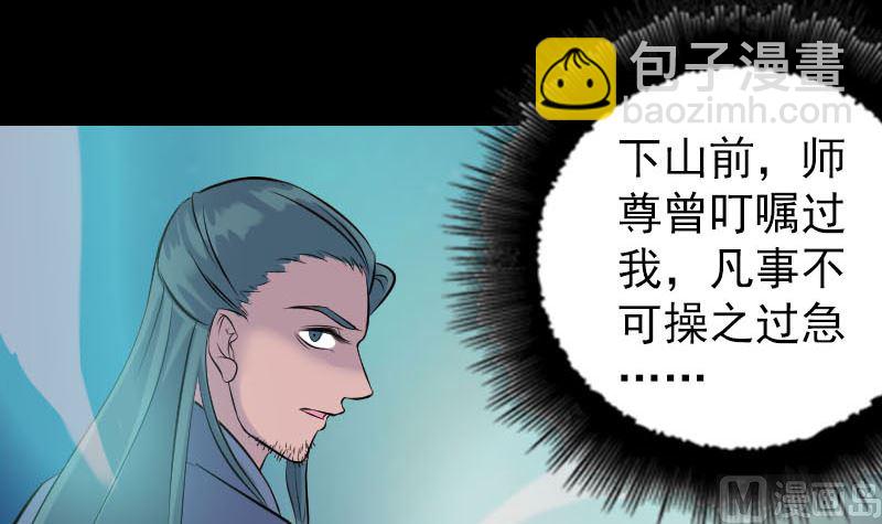 🍣天降横祸 第244话 初次尝试 第39页