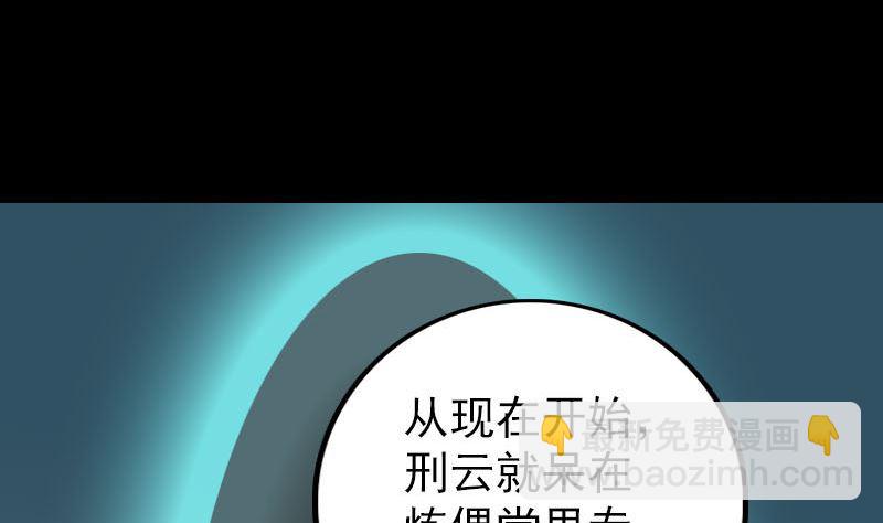 🍣天降横祸 第244话 初次尝试 第4页