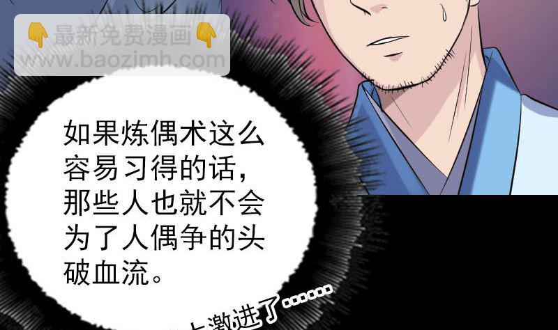 🍣天降横祸 第244话 初次尝试 第41页