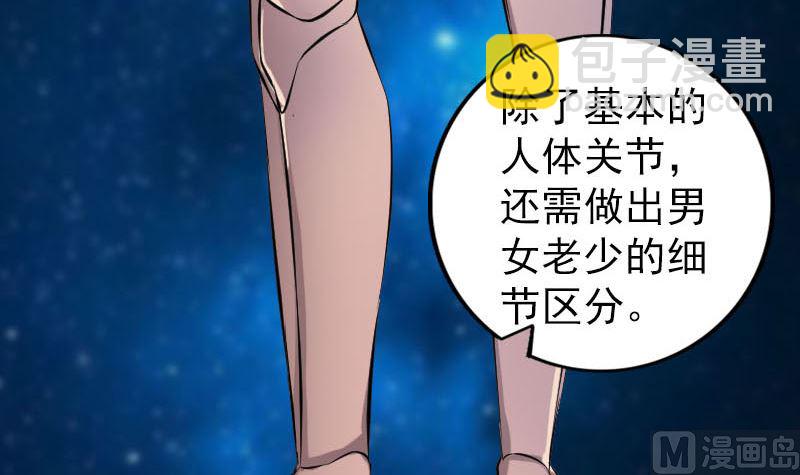 🍣天降横祸 第244话 初次尝试 第48页