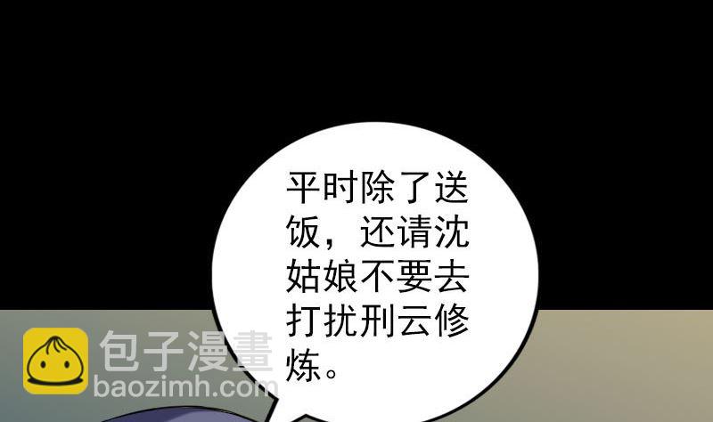 🍣天降横祸 第244话 初次尝试 第7页