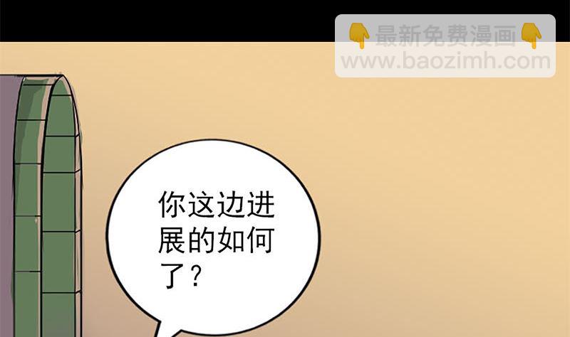 🍣天降横祸 第246话 来者何人？ 第10页