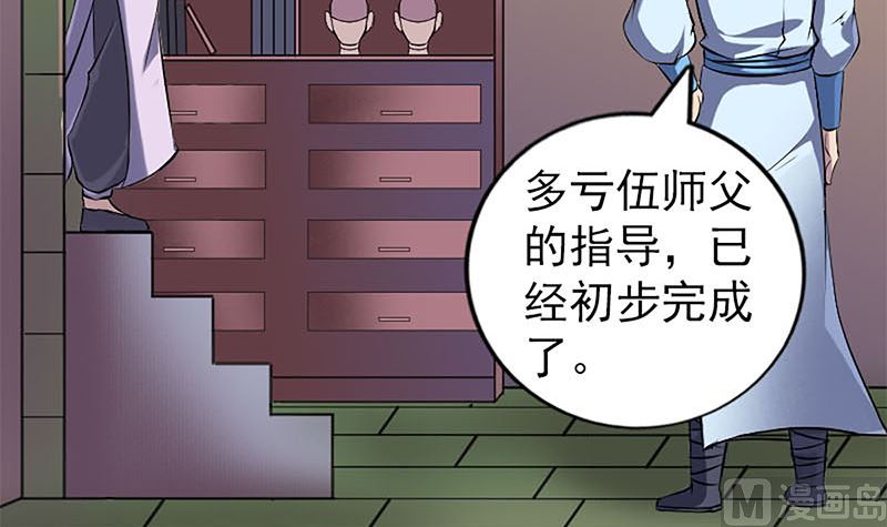 🍣天降横祸 第246话 来者何人？ 第12页