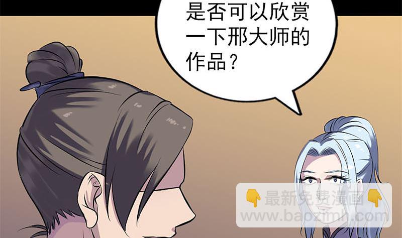 🍣天降横祸 第246话 来者何人？ 第14页