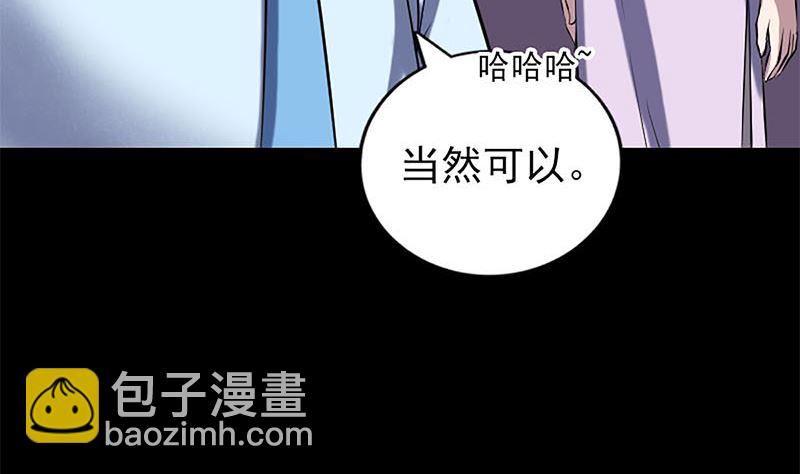 🍣天降横祸 第246话 来者何人？ 第16页