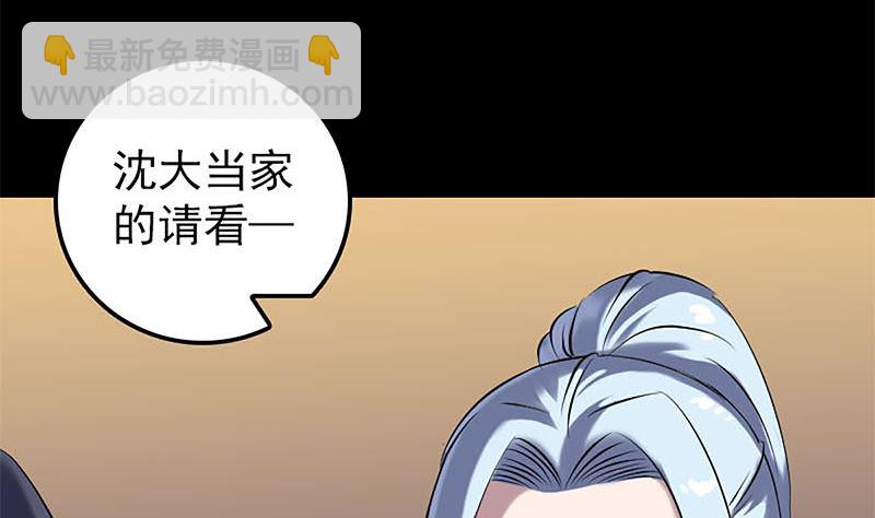🍣天降横祸 第246话 来者何人？ 第17页