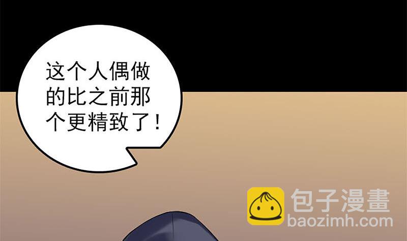 🍣天降横祸 第246话 来者何人？ 第20页